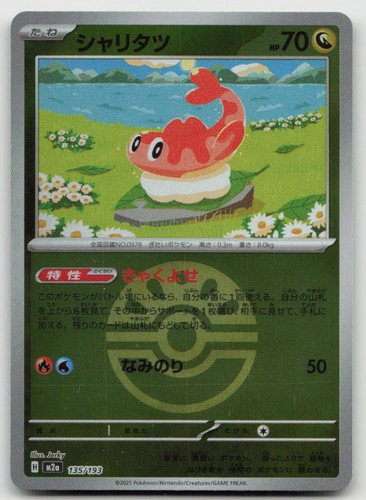 Tatsugiri 135 193 mega - tatsugiri,