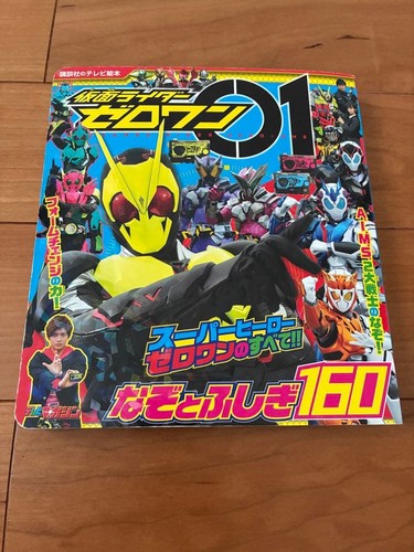 Kamen rider zero one - rider, zero-one