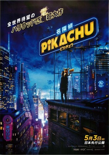 Pokémon detective - pokémon,