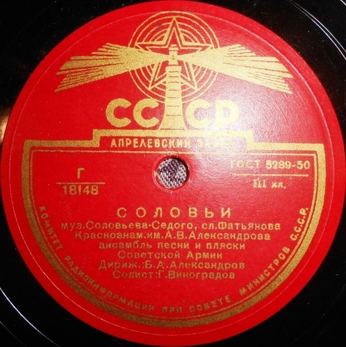 78rpm red army ensemble - 78rpm,