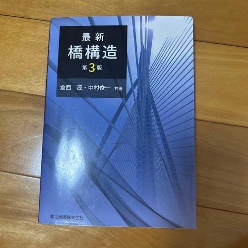 Bridge structure 3rd edition - bridge,