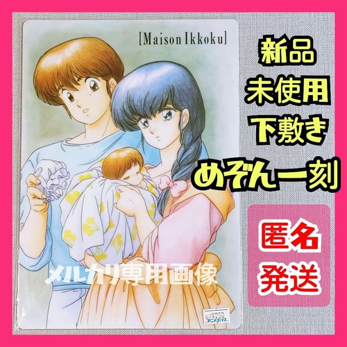 New and unused maison - and, ikkoku