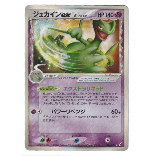 Pokemon sceptile 034 075 - pokemon, ex