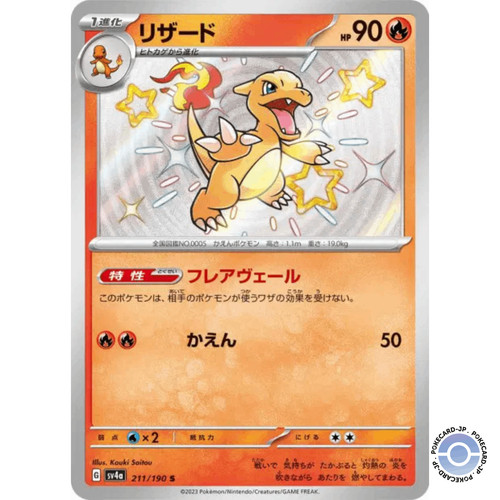 Charmeleon 211 190 sv4a - s,