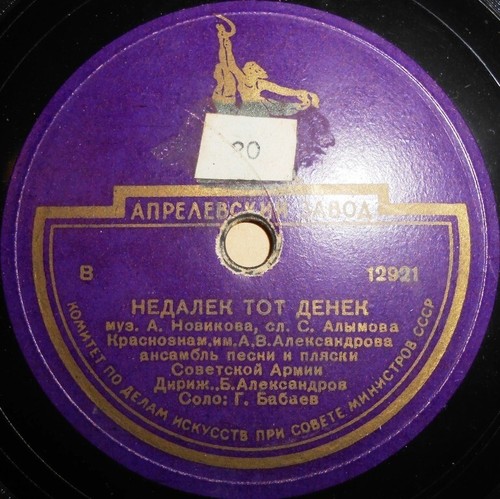 78rpm red army ensemble - 78rpm,