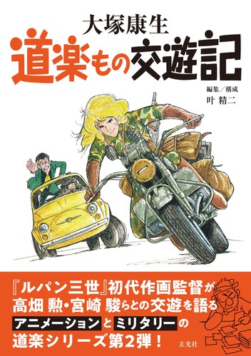Book yasuo ōtsuka - book,