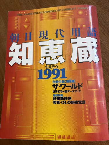The asahi encyclopaedia - the, of