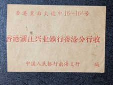 1970 Banca di Cina-Nanhai a