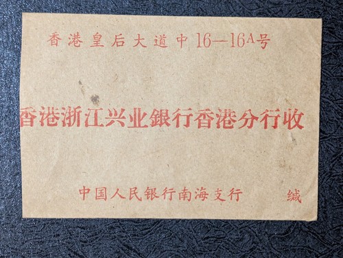 1970 banca cina nanhai a - cina-nanhai,