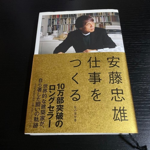 Signed copy tadao - of,
