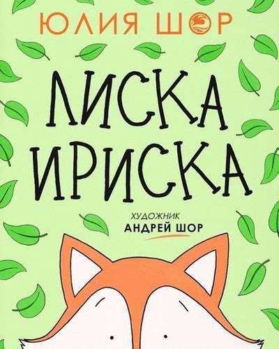 Toffee the fox russian - the,
