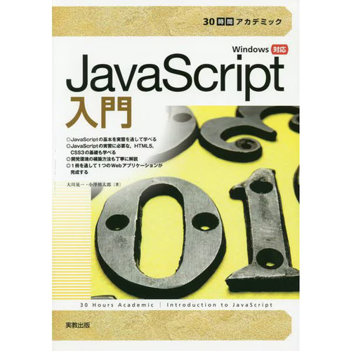 Javascript nyumon book jikkyo - javascript,
