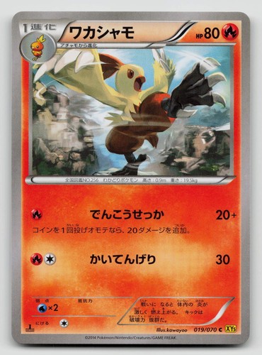 Combusken 019 070 - combusken, gaia