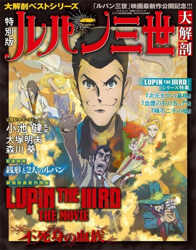 Lupin terzo edizione - il, terzo: