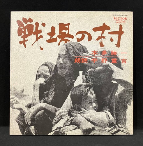 Wartime village katsuichi - lp,