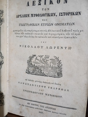 1837 lexicon ancient - of,