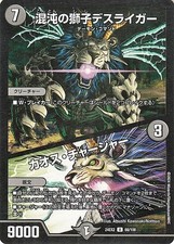 DUEL MASTERS Deathliger, Lion