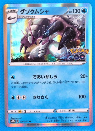 Golisopod holo 2022 s10b - holo,