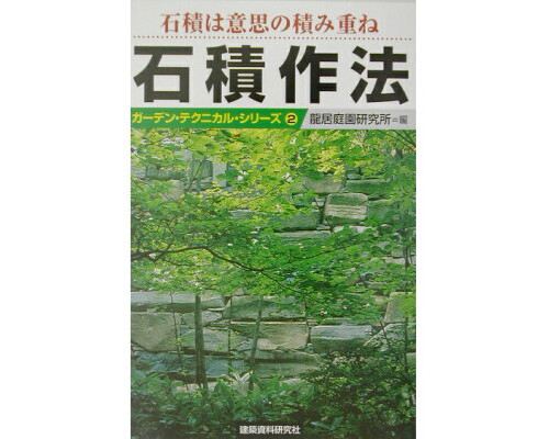 Stone masonry technique book - masonry,