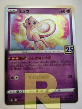 Mew ® 25th Anniversary