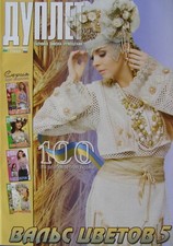 Rivista modello uncinetto