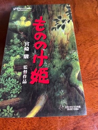 Princess mononoke vhs - princess, 1997