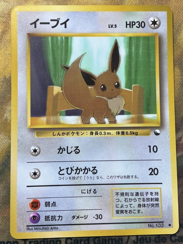 Carta pokémon eevee - pokémon, n.133
