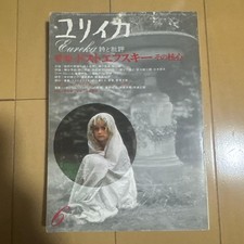 Eureka June 1974 Dostoyevsky