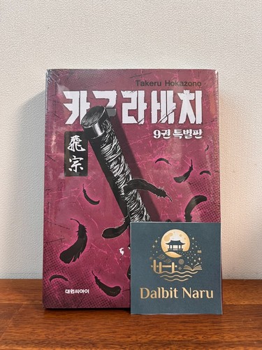 Kagurabachi vol edizione - 9, [edizione