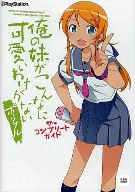 Ore imouto portable - no,