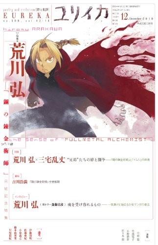Eureka dicembre 2010 hiromu - eureka,