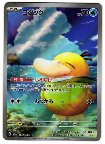 Psyduck 199 193 m2a - psyduck,