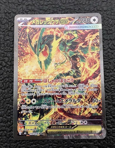 Mega rayquaza sar 110 076 - ex,