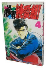 Shonan Junai Gumi Vol. 4 Manga