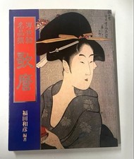 Utamaro, Used Book, Ukiyo-e