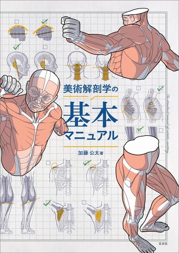 Genkosha basic manual art - basic,