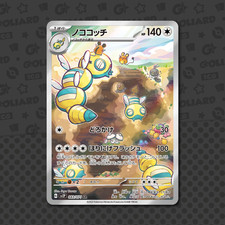 Dudunsparce AR 083/071 Jap