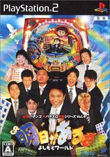 Hisshou Pachinko*Pachi-Slot