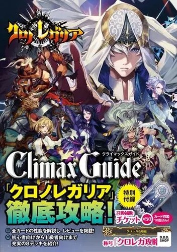Chrono regalia climax guide - regalia,