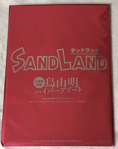 Sand land carte promotionnelle - land,