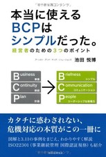 Truly Usable BCP Was Simple
