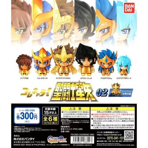 Bandai saint seiya 02 - saint,