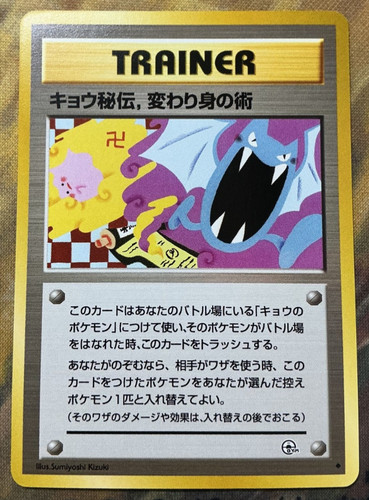 1999 koga ninja trick banned - 1999,