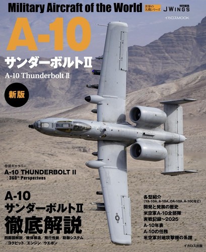 Thunderbolt ii nuova - a-10,