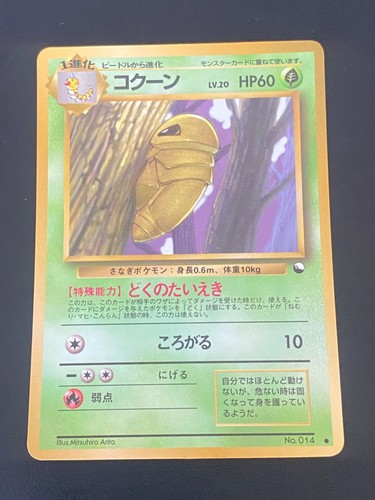 Japanese pokemon kakuna 014 - pokemon,