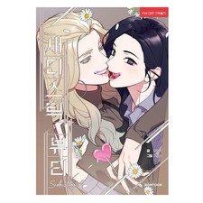Sadistic beauty side story - side, a