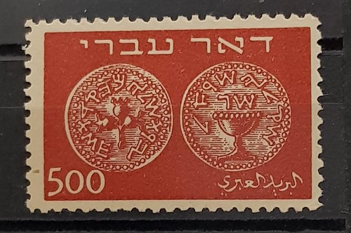 Israele 1948 antiche - antiche, monete