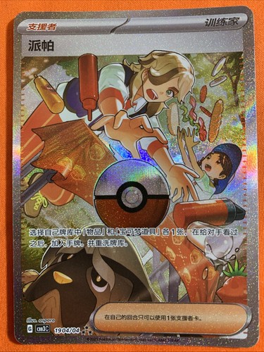 2025 pokemon arven - pokemon, tcg
