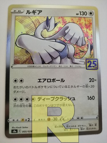 Lugia 25th anniversary - lugia,