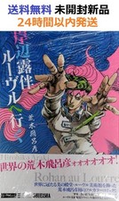 Rohan Kishibe va al Louvre fumetti da collezione mai aperti nuovi